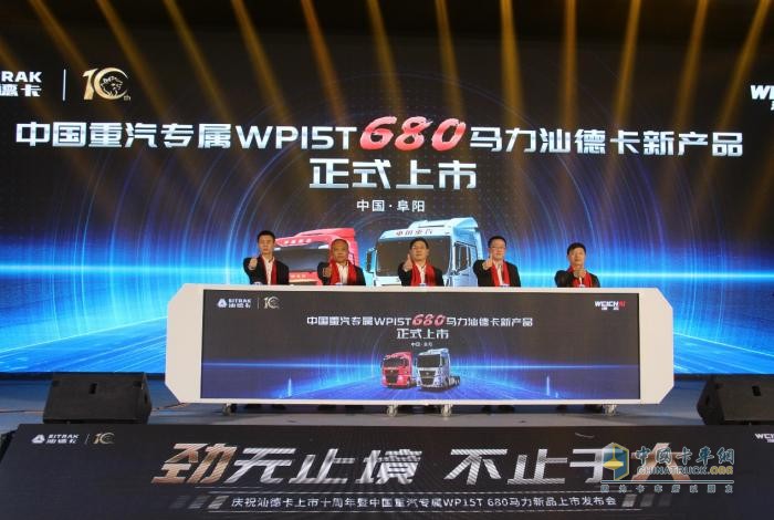 中國重汽專屬濰柴WP15T 680馬力新品發(fā)布會(huì)