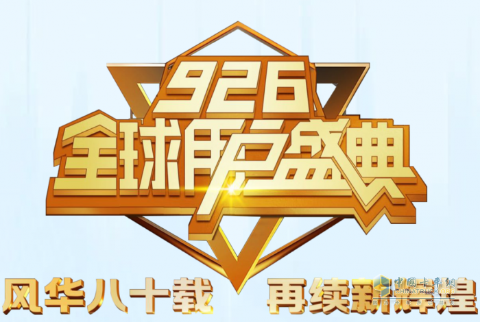 邁上新征程，積蓄新動力 2023年解放動力全球用戶盛典隆重舉行