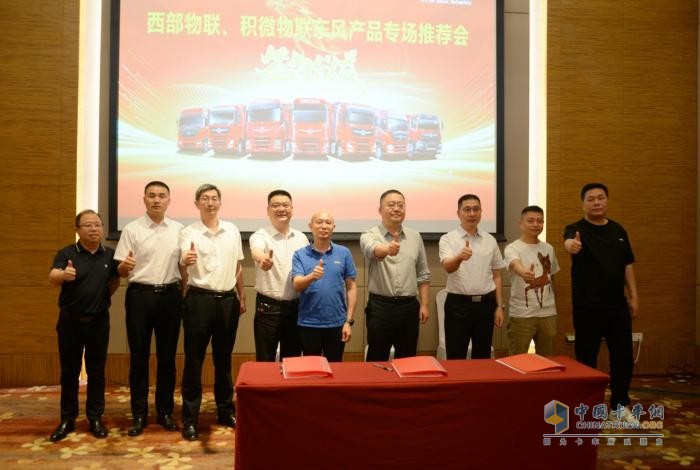攜手攀鋼集團(tuán)，東風(fēng)商用車(chē)“西部物聯(lián)東風(fēng)專場(chǎng)推介會(huì)”圓滿舉行