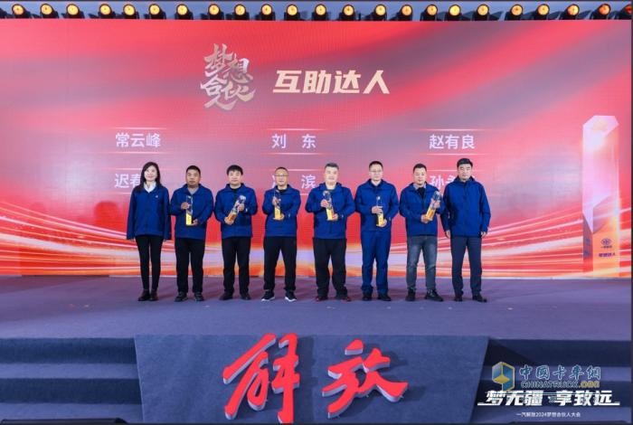 為卡友筑夢(mèng)，一汽解放開(kāi)啟2024夢(mèng)想合伙人大會(huì)！