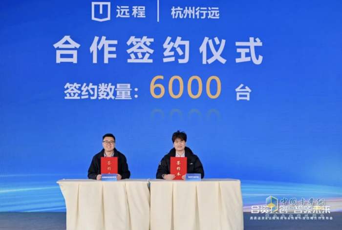 遠程攜手滴滴送貨、惟有科技成立合資公司，6000臺遠程定制車型批量交付