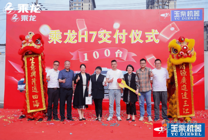 再創(chuàng)佳績(jī)！100臺(tái)乘龍H7 LNG牽引車交付浙江物流巨頭