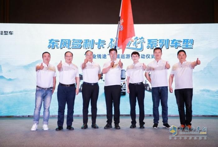 百業(yè)錢途任吾行，東風多利卡“任吾行”系列產品上市發(fā)布