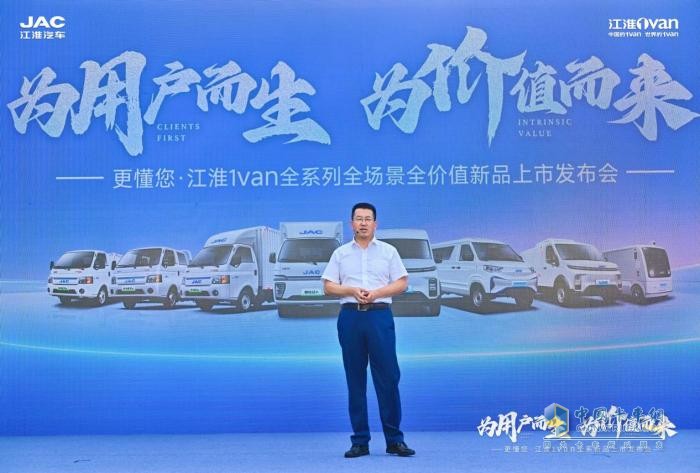 為用戶而生，為價值而來！江淮1van全系列全場景全價值新品上市