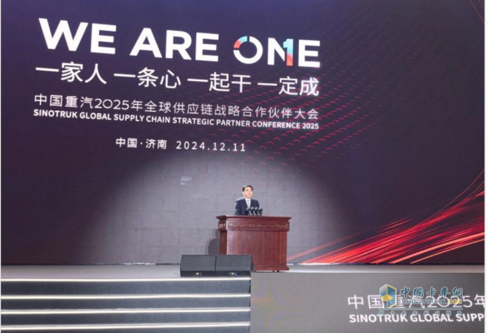 中國(guó)重汽2025全球供應(yīng)鏈大會(huì)用共贏來(lái)詮釋何為一家人