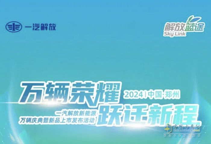 勢(shì)不可擋！一汽解放新能源車年銷破萬