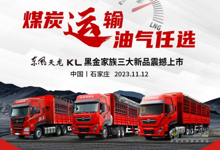 發(fā)布即收獲118臺(tái)銷售訂單 東風(fēng)商用車次黑金家族到底什么來頭？