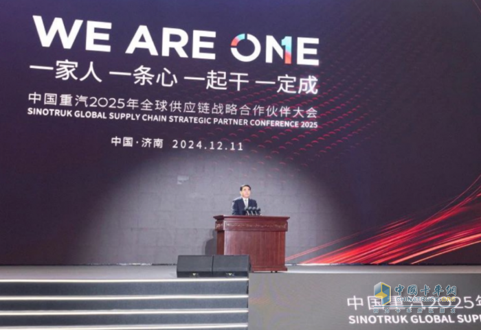 中國(guó)重汽集團(tuán)2025年全球供應(yīng)鏈戰(zhàn)略合作伙伴大會(huì)舉行 劉強(qiáng)滿(mǎn)慎剛出席并致辭
