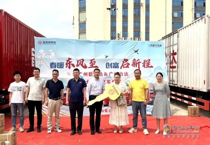 25輛東風天錦交付廣州歆速達 攜手深耕華南物流領(lǐng)域