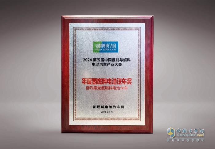 引領(lǐng)氫能商用車新高度，乘龍喜獲年度氫燃料電池汽車獎(jiǎng)