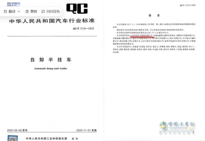 填補空白！昌龍掛車主導(dǎo)，我國自卸半掛車首部行業(yè)標(biāo)準(zhǔn)11月實施