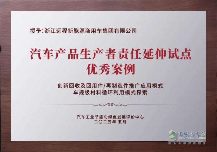 遠程新能源商用車以EPR實踐引領綠色循環(huán)發(fā)展新路徑