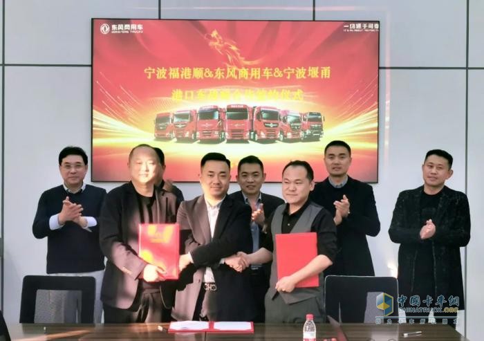 簽約100輛 東風商用車攜手客戶共筑港口物流新生態(tài)