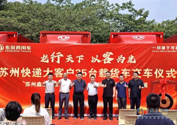 35輛4缸大單橋交付TOP客戶 強強聯(lián)手打造智慧物流標桿