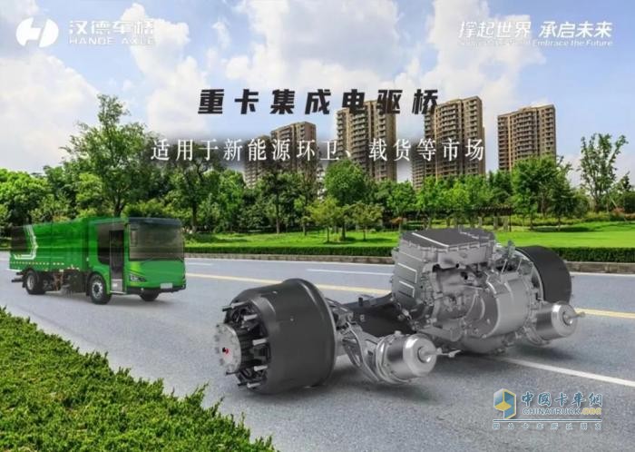 榮獲第七屆中國(guó)新能源商用車物流車“金熊貓獎(jiǎng)”   漢德電驅(qū)動(dòng)助力用戶駛上創(chuàng)富高速路