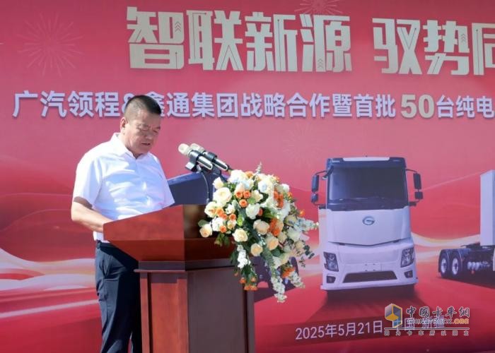 廣汽領(lǐng)程50臺純電動牽引車成功交付鑫通集團