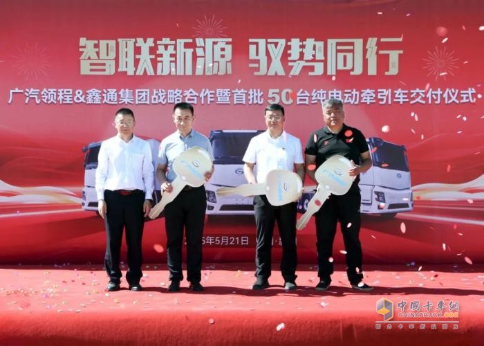 廣汽領(lǐng)程50臺純電動牽引車成功交付鑫通集團