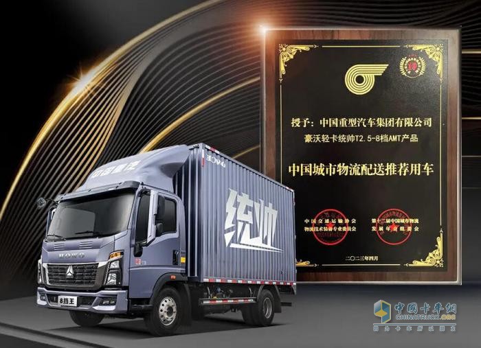 多快好省創(chuàng)富神助攻 中國(guó)重汽HOWO統(tǒng)帥輕卡動(dòng)力全新升級(jí)