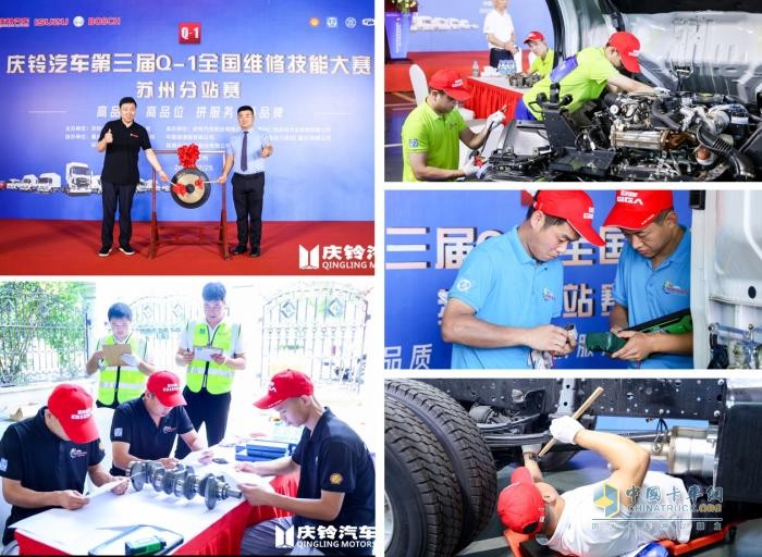 慶鈴汽車Q-1技能大賽“烽火”再燃，首站蘇州16支售后精兵上演大PK