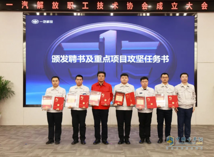 一汽解放召開職工技術協(xié)會成立大會，掀開全員創(chuàng)新新篇章