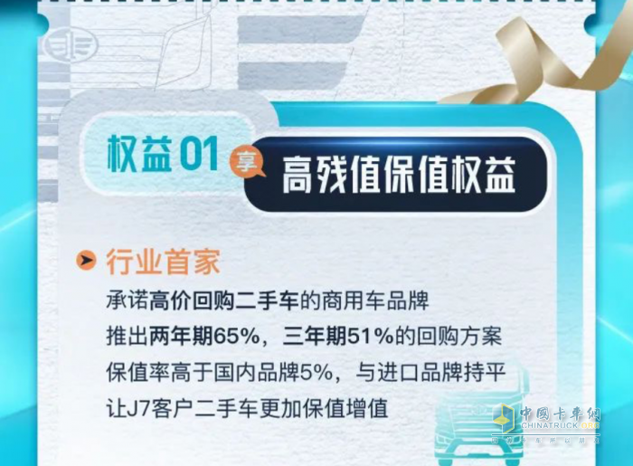 “老鐵”，解放J7用戶的專屬權(quán)益到了！