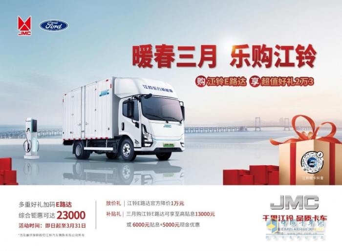 好車好優(yōu)惠！江鈴輕卡開工季福利放送火熱進(jìn)行中