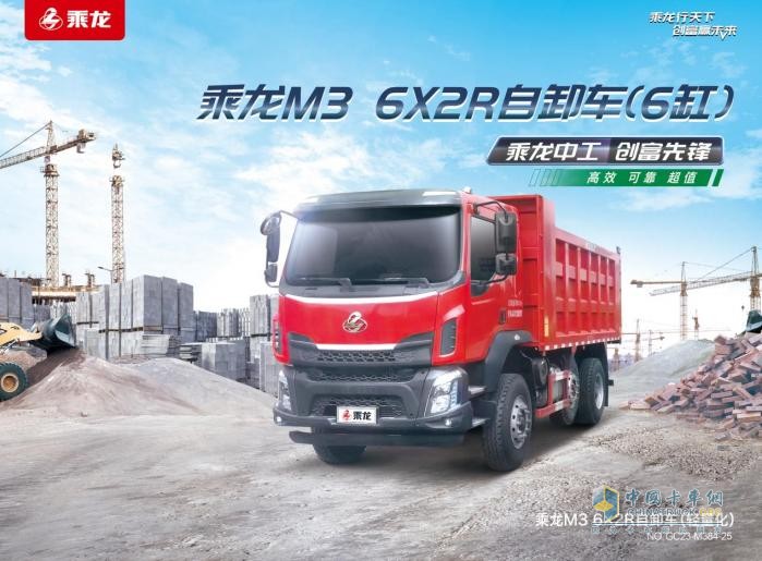 三軸載重兩軸油耗，乘龍M3提升橋自卸車擁有眾多鈔能力