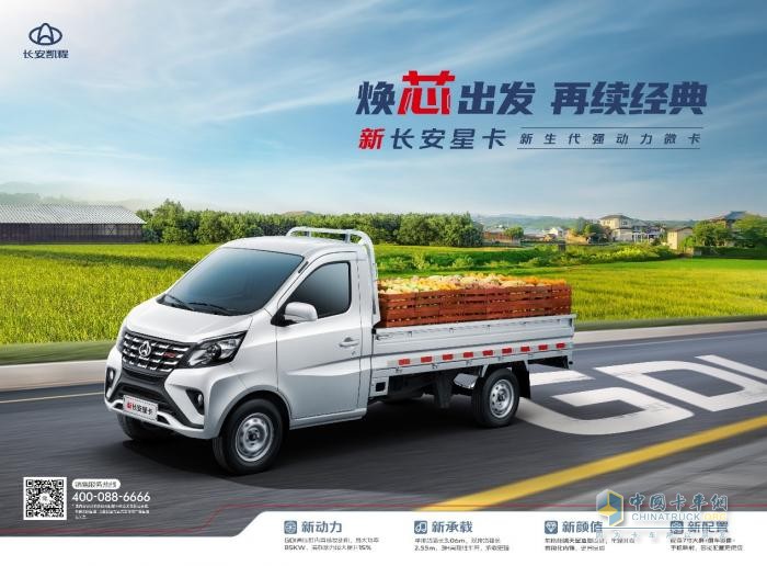 長安凱程首創(chuàng)新車共搭GDI發(fā)動機，新長安星卡&新長安睿行M60強勁動力助推創(chuàng)富路