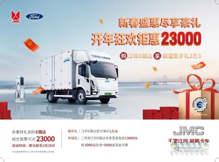開年狂歡購！江鈴E路達送豪禮 官降補貼23000元