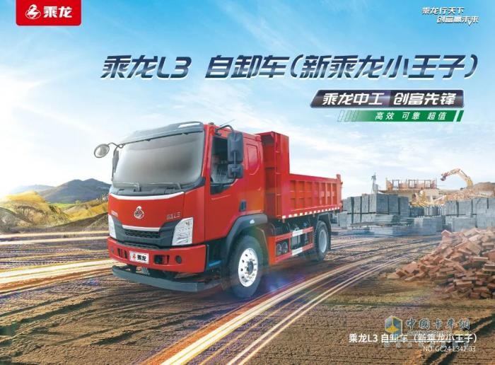 鮮乘直通車丨乘龍L3 4×2自卸車的競爭力，從哪里來？