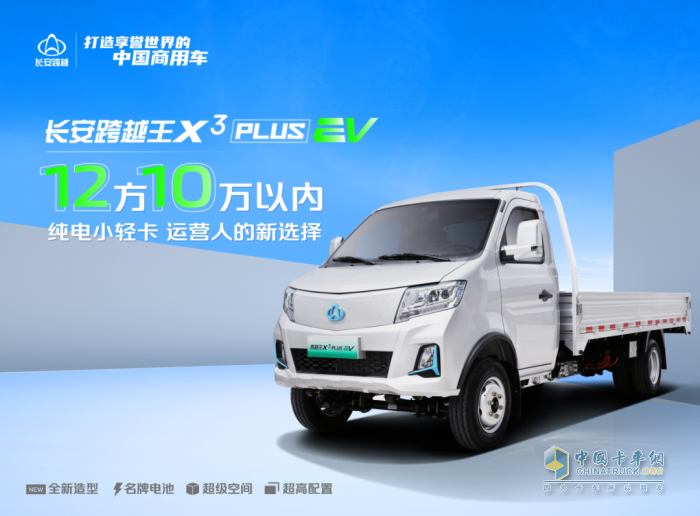 12方10萬以內(nèi)純電小輕卡，運(yùn)營人的新選擇！