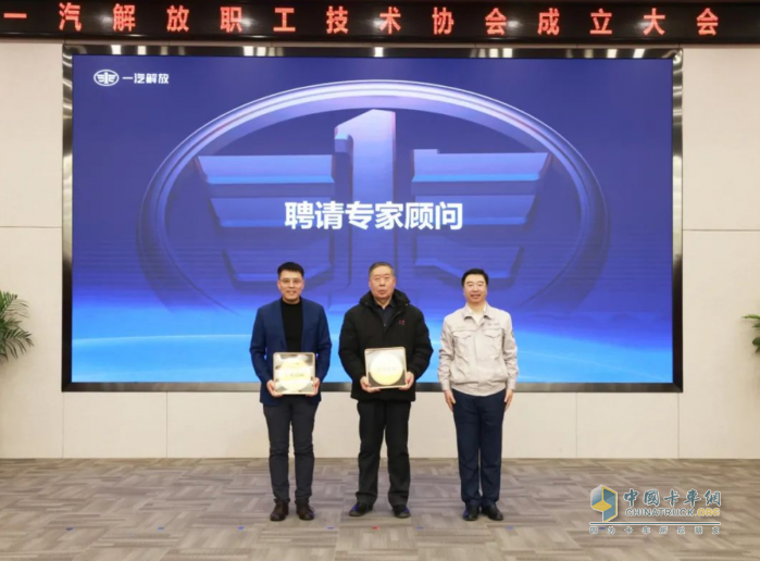 一汽解放召開職工技術協(xié)會成立大會，掀開全員創(chuàng)新新篇章