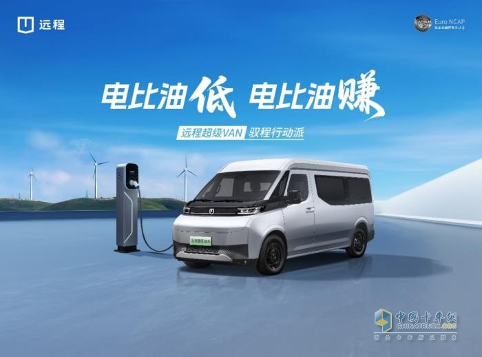 遠(yuǎn)程超級(jí)VAN：千變VAN化，引領(lǐng)新能源輕客黃金時(shí)代