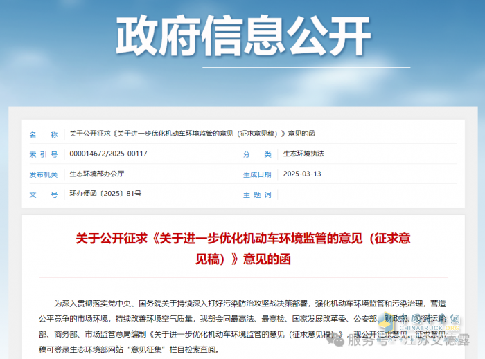 機(jī)動車排放監(jiān)管全面升級！機(jī)動車環(huán)境監(jiān)管征求意見稿發(fā)布