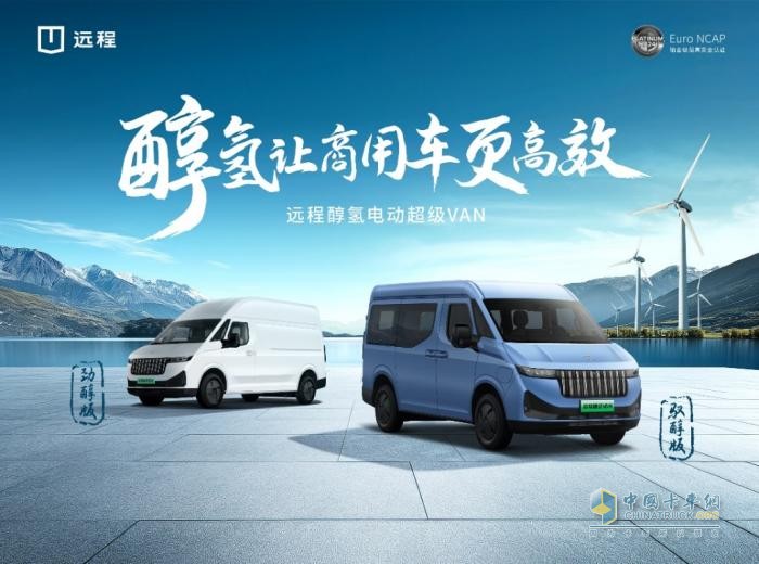 遠(yuǎn)程超級(jí)VAN：千變VAN化，引領(lǐng)新能源輕客黃金時(shí)代