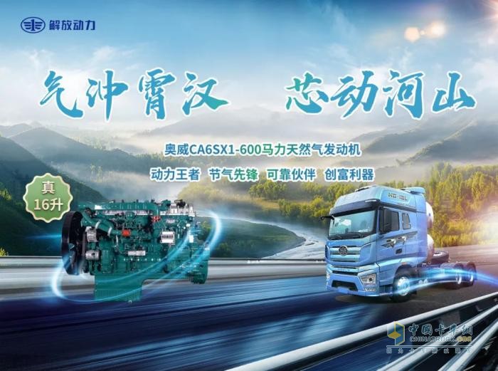 解放動力奧威CA6SX1燃?xì)獍l(fā)動機榮獲2024年燃?xì)鈩恿Α肮?jié)氣之王”！