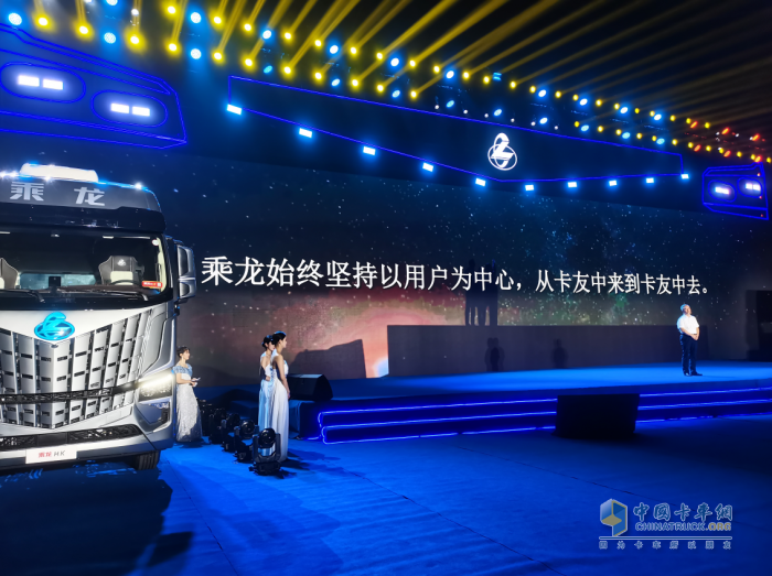 新平臺，新產(chǎn)品，新價值！乘龍67品牌客戶日用心成就卡車人