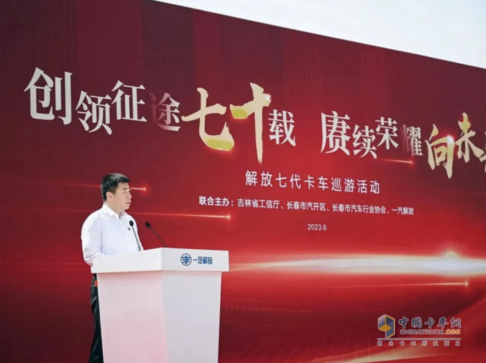 超燃！解放七代卡車(chē)巡游活動(dòng)隆重舉行