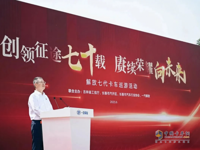 超燃！解放七代卡車(chē)巡游活動(dòng)隆重舉行