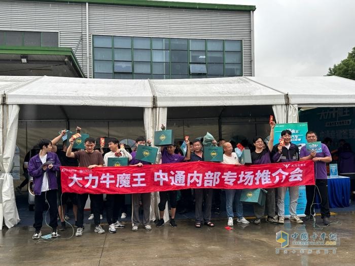 內(nèi)購(gòu)會(huì)啟動(dòng)，大力牛魔王汽車與中通快遞攜手助力快遞小哥提效增收