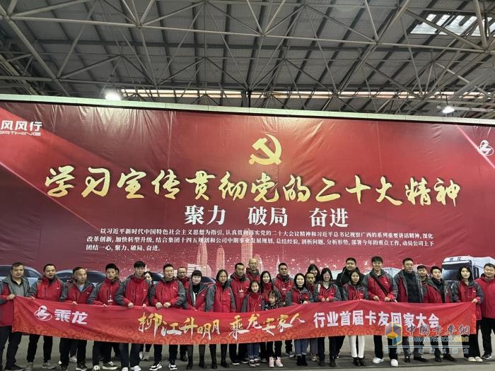 收獲開年第一份喜悅，乘龍“回家”大會(huì)傾情上演