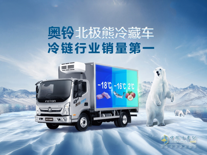 “一騎紅塵妃子笑”新傳：奧鈴北極熊冷藏車護(hù)航，荔枝鮮甜如初