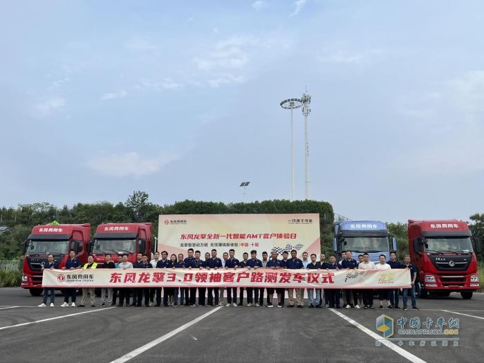 以客戶為中心，東風(fēng)龍擎全新一代智能AMT客戶體驗日圓滿成功