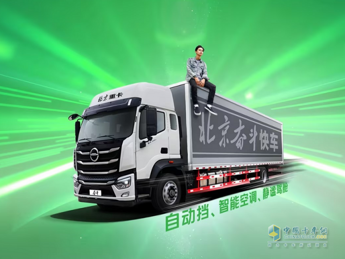 行業(yè)卷出新物種 數(shù)字原生重卡北京奮斗快車來了！