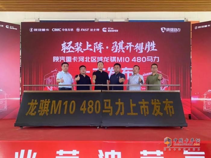 “冀”往開(kāi)來(lái)，馳騁新程！陜汽龍騏M10車型河北區(qū)域盛大上市