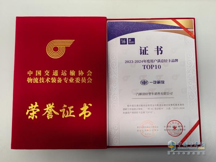 雙喜臨門！一汽解放“J7燃?xì)鉅恳嚒薄盎?G混動輕卡”榮獲“用戶滿意”大獎