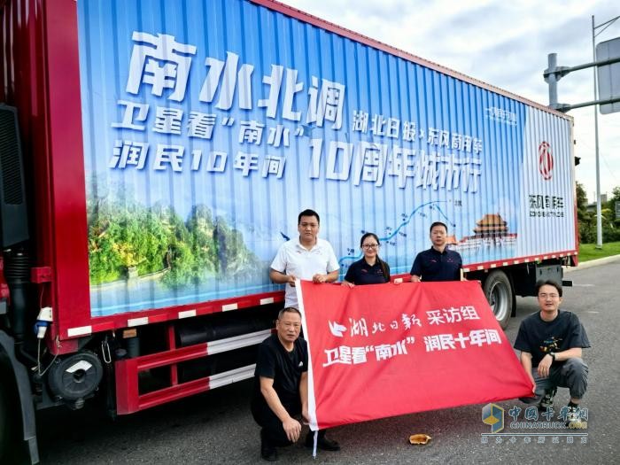 跨越山海，為可靠而來 東風(fēng)商用車助力南水北調(diào)10周年城市行圓滿收官
