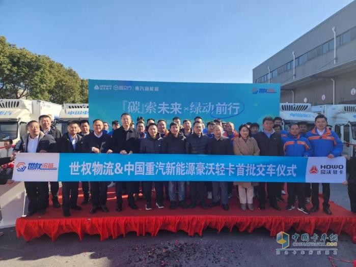 200輛豪沃新能源輕卡成功交付，中國(guó)重汽攜手客戶共啟“零碳”新程