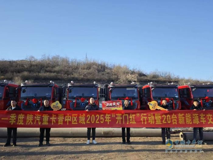 蛇年新春溫情獻(xiàn)禮，陜汽重卡夢啟新程
