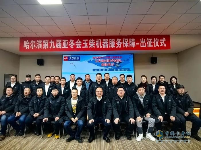 實力護航！玉柴機器全力保障第九屆亞洲冬季運動會